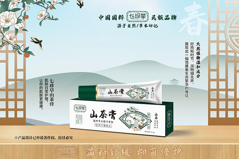 七珍草山茶膏妝字號.jpg 七珍草山茶膏妝字號.jpg