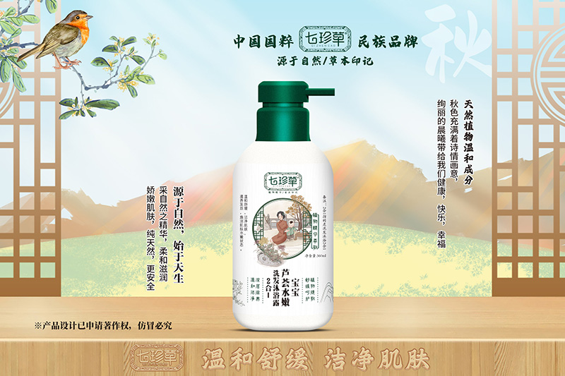 七珍草寶寶蘆薈水嫩洗沐2合一
