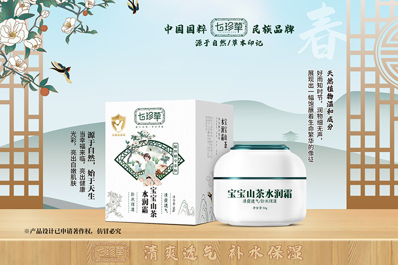 七珍草小金盾山茶水潤霜