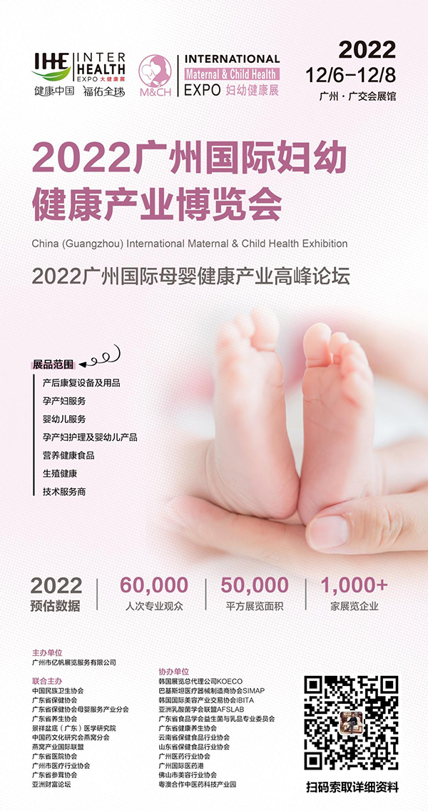 2022廣州國際婦幼健康產(chǎn)業(yè)博覽會01.jpg 2022廣州國際婦幼健康產(chǎn)業(yè)博覽會01.jpg
