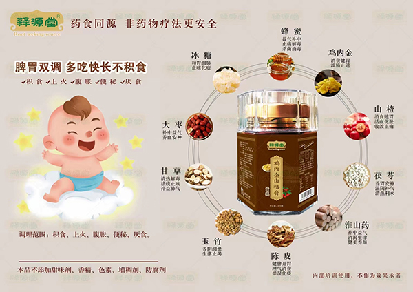 釋源堂雞內(nèi)金山楂膏