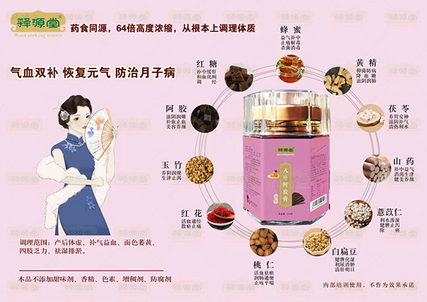 釋源堂八珍阿膠膏