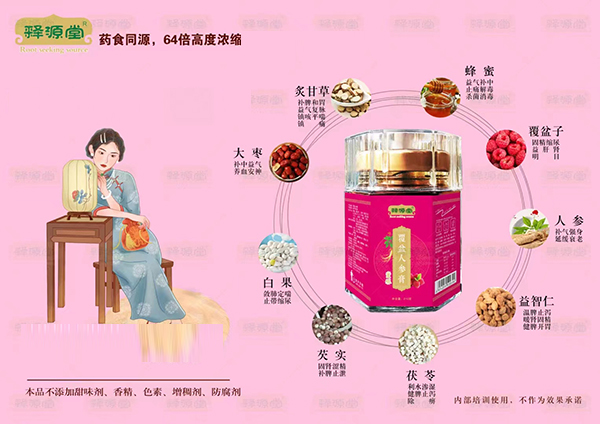 釋源堂覆盆人參膏.jpg 釋源堂覆盆人參膏.jpg