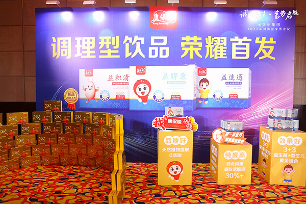 康貝樂集團(tuán)2022《調(diào)理新生 蓄勢(shì)啟航》主題會(huì)議4.jpg 康貝樂集團(tuán)2022《調(diào)理新生 蓄勢(shì)啟航》主題會(huì)議4.jpg