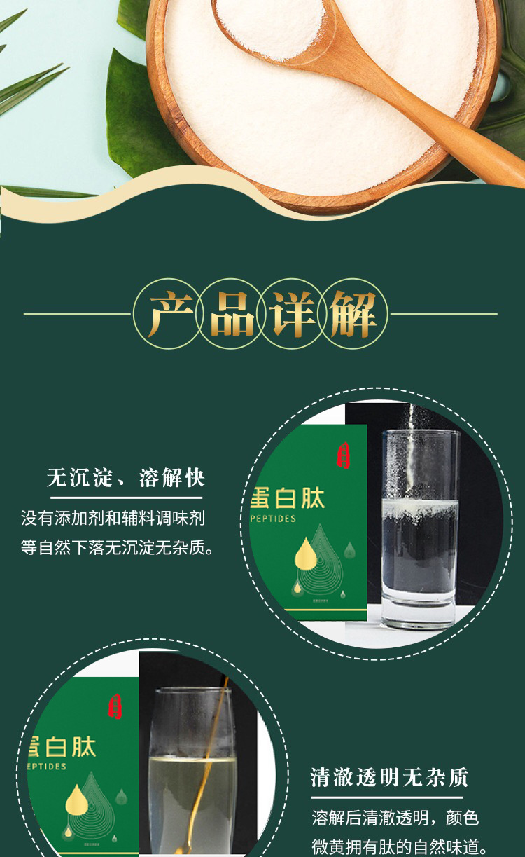 膠原蛋白肽 (9).jpg