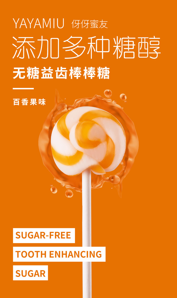 伢伢蜜友兒童無糖棒棒糖-百香果味