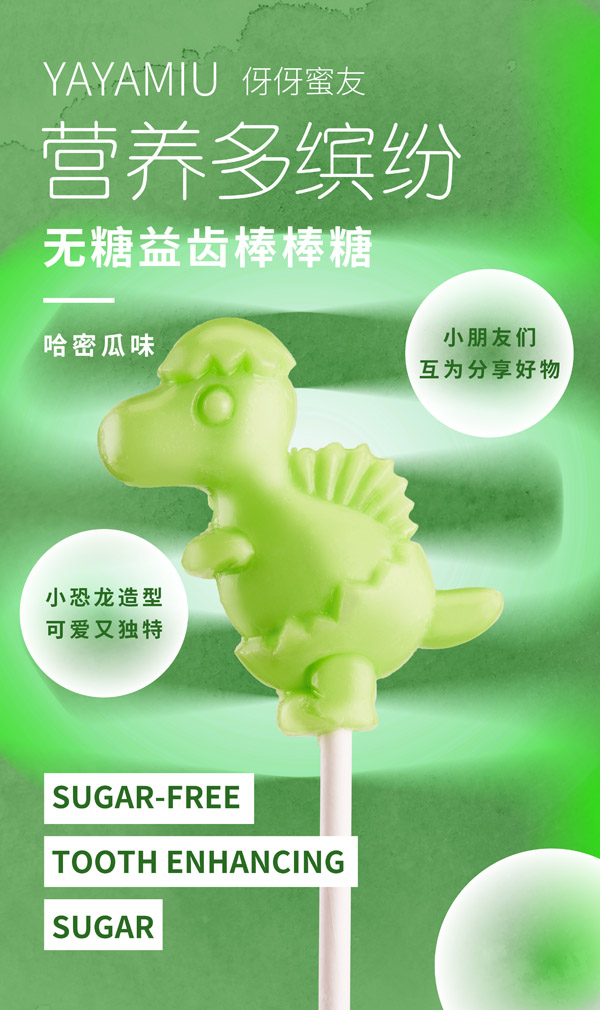 伢伢蜜友兒童無糖棒棒糖-哈密瓜味