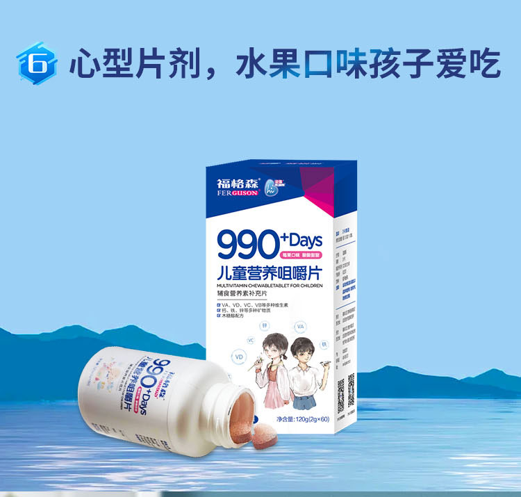 福格森990+兒童營(yíng)養(yǎng)咀嚼片詳情頁(yè)_10.jpg