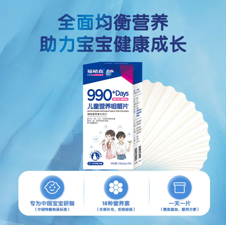 福格森990+兒童營(yíng)養(yǎng)咀嚼片詳情頁(yè)_03.jpg