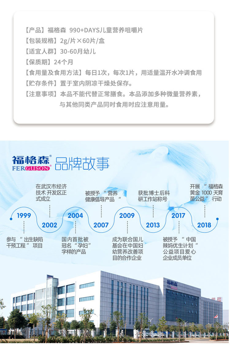 福格森990+兒童營(yíng)養(yǎng)咀嚼片詳情頁(yè)_14.jpg