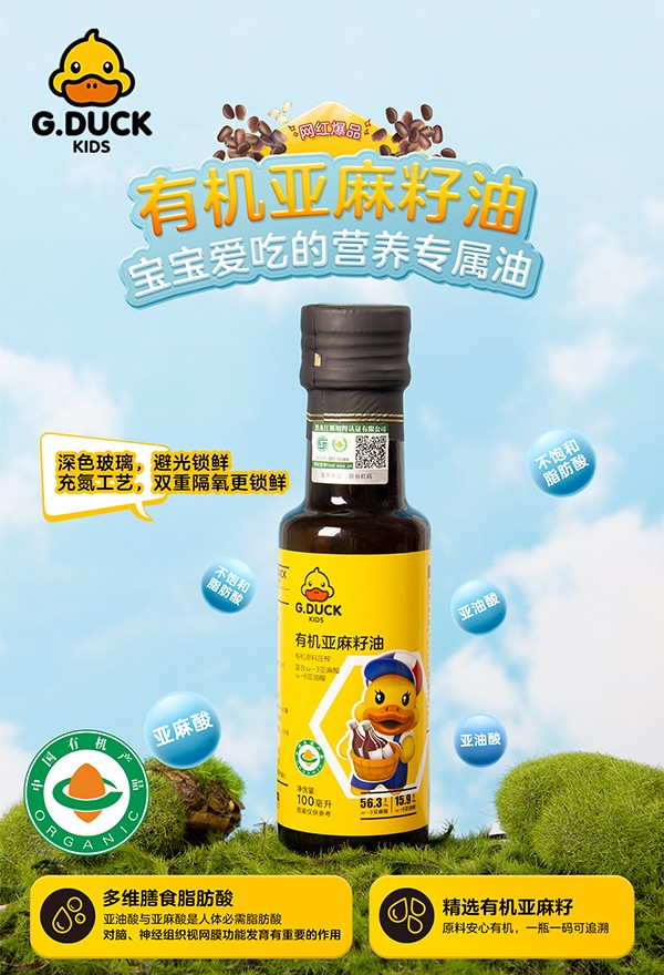 G.DUCK小黃鴨有機(jī)亞麻籽油代理.jpg