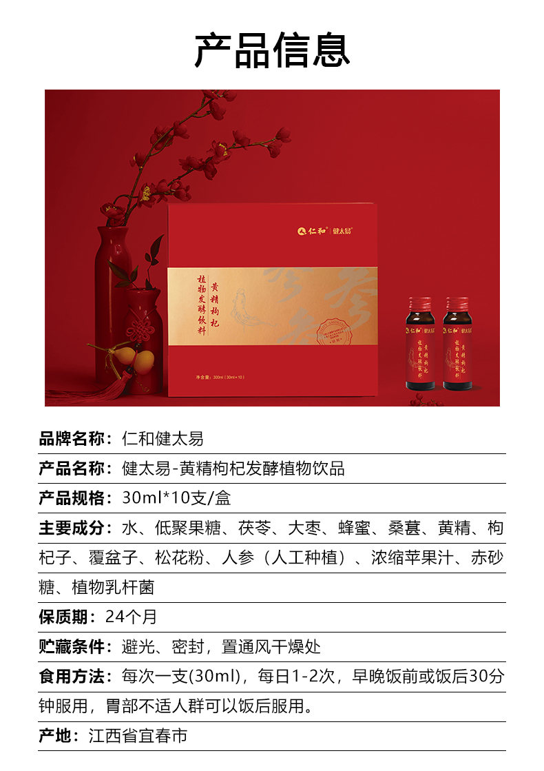仁和健太易黃精枸杞發(fā)酵植物飲品詳情2.jpg