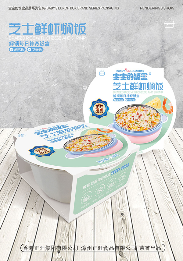 寶寶的飯盒芝士鮮蝦燜飯