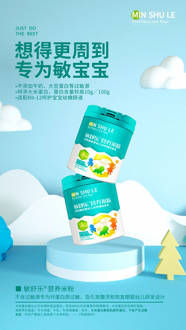 敏舒樂營(yíng)養(yǎng)米粉2.jpg 敏舒樂營(yíng)養(yǎng)米粉2.jpg