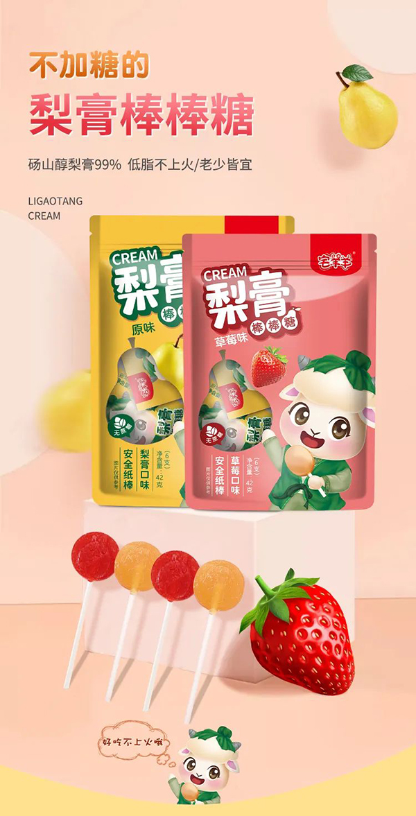 宅羊羊醇梨膏14.jpg 宅羊羊醇梨膏14.jpg