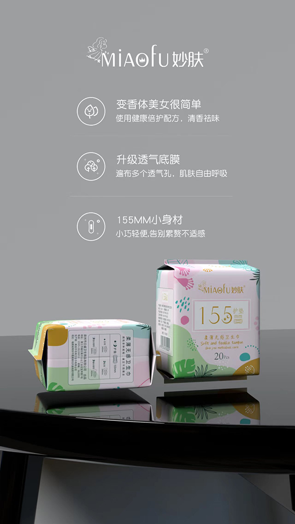 妙膚柔薄無感衛(wèi)生巾 護墊