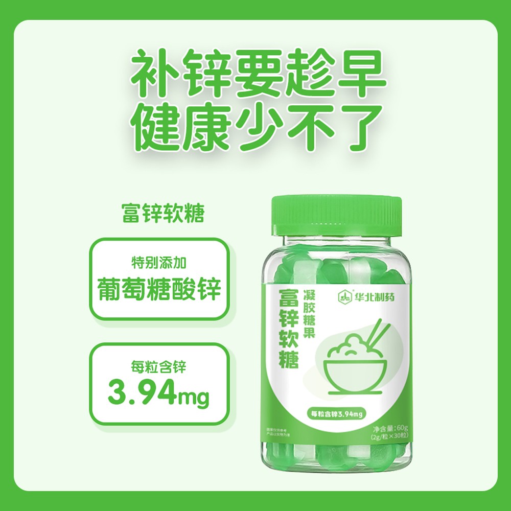 華北制藥富鋅軟糖1.jpg