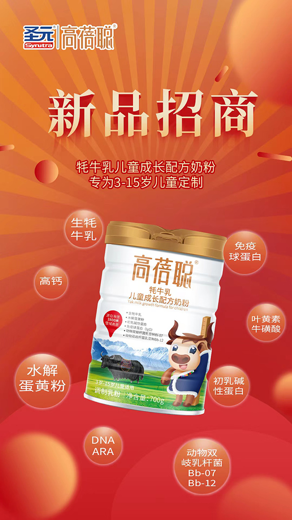 高蓓聰牦牛乳兒童成長配方奶粉3