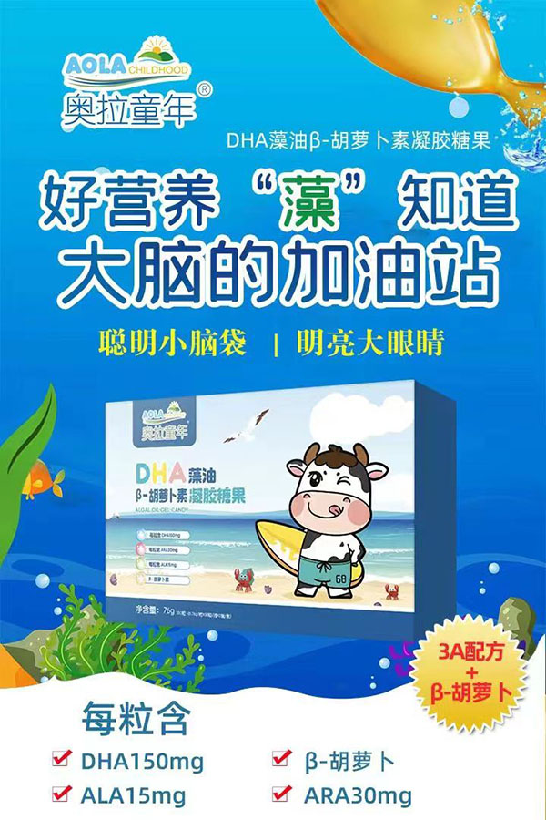 奧拉童年DHA藻油β-胡蘿卜素凝膠糖果11.jpg 奧拉童年DHA藻油β-胡蘿卜素凝膠糖果11.jpg