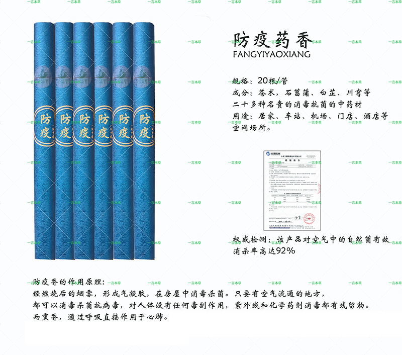 一言本草防疫藥香.jpg 一言本草防疫藥香.jpg