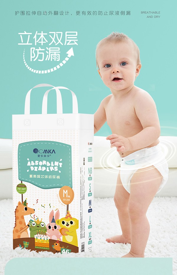 麥卡米卡慕斯紙尿褲產(chǎn)品介紹 (11).jpg