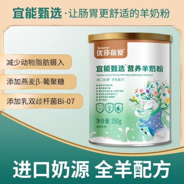 優(yōu)莎蓓愛宜能甄選營養(yǎng)羊奶粉 (1).jpg