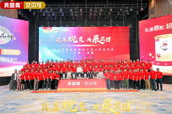 貝因美艾貝可超凡上市22.png 貝因美艾貝可超凡上市22.png