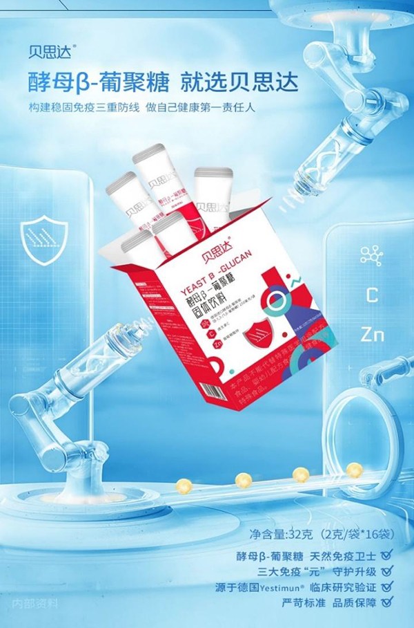 貝思達酵母β-葡聚糖固體飲料 (1).jpg