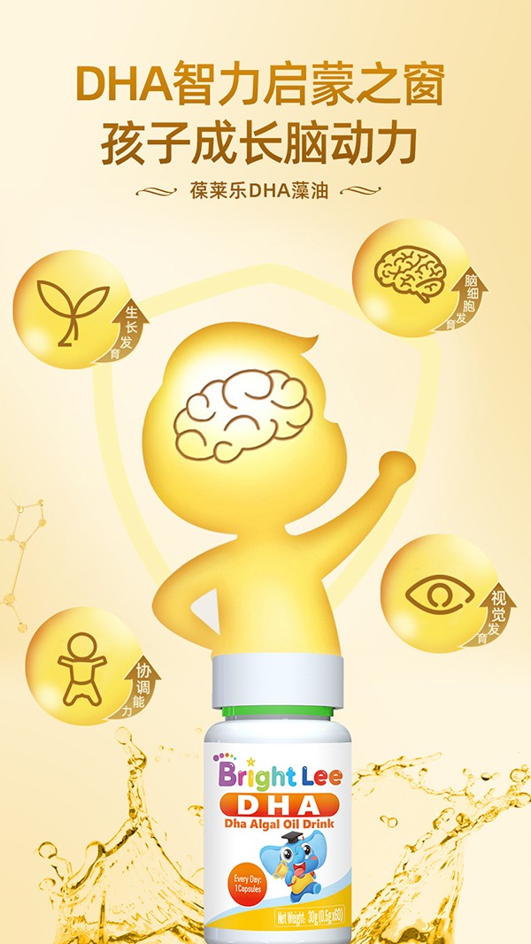 葆萊樂DHA藻油2.jpg