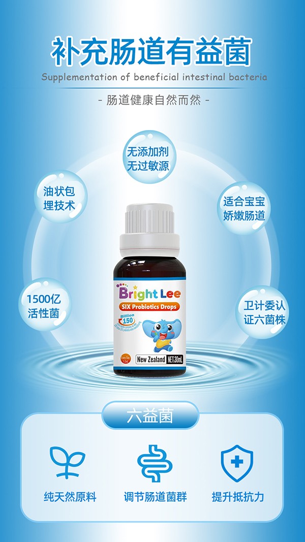 葆萊樂(lè)六益菌滴液飲品4.jpg
