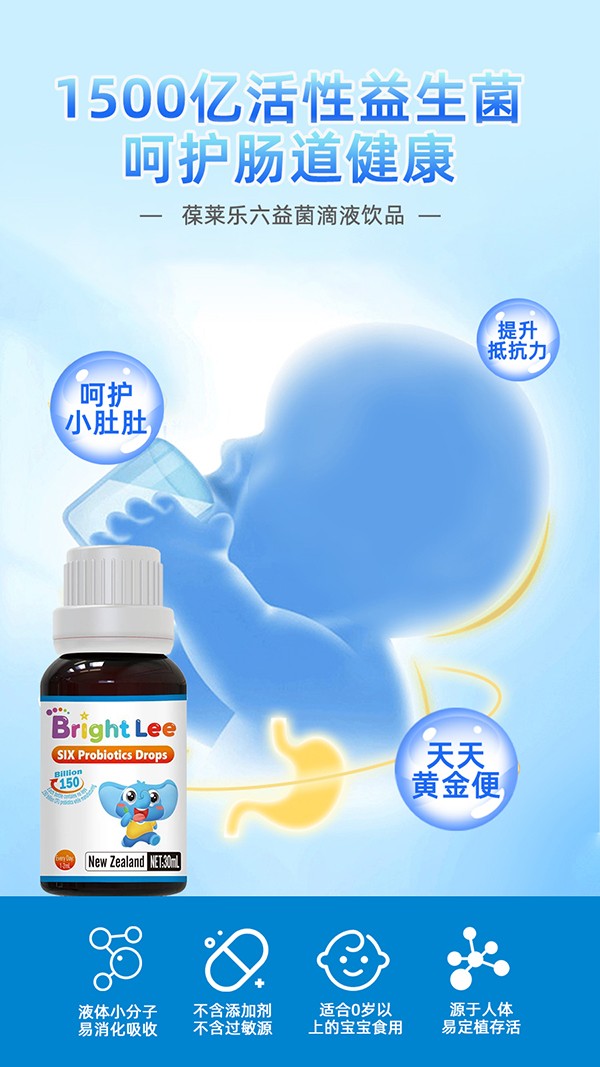 葆萊樂(lè)六益菌滴液飲品5.jpg