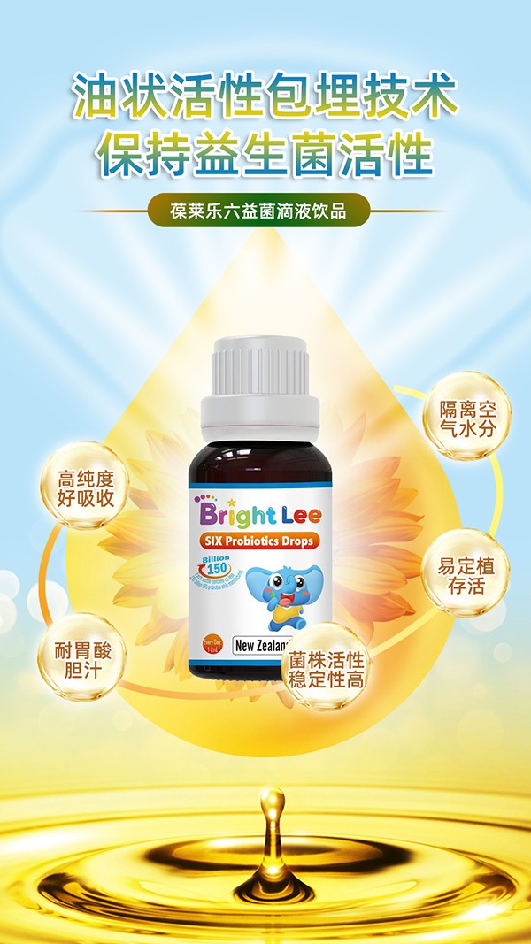 葆萊樂(lè)六益菌滴液飲品7.jpg