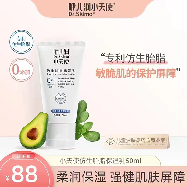 咿兒潤(rùn)小天使仿生胎脂保濕乳50ml.jpg 咿兒潤(rùn)小天使仿生胎脂保濕乳50ml.jpg