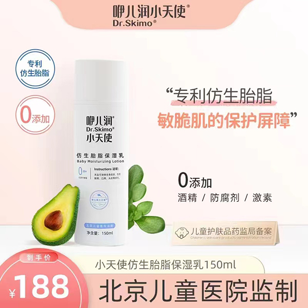 咿兒潤小天使仿生胎脂保濕乳150ml.jpg 咿兒潤小天使仿生胎脂保濕乳150ml.jpg