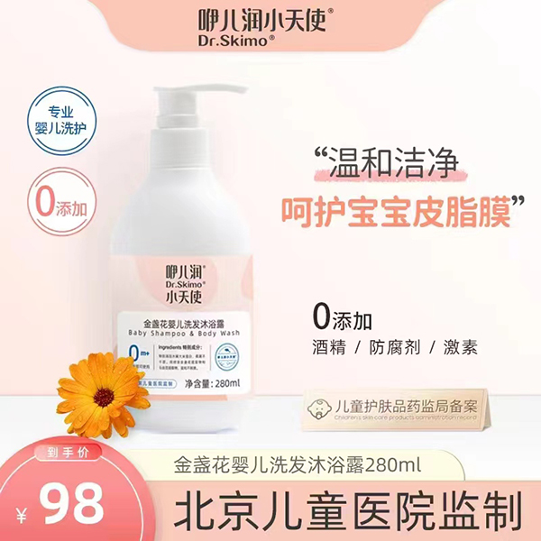 咿兒潤小天使金盞花yinge洗發(fā)沐浴露.jpg