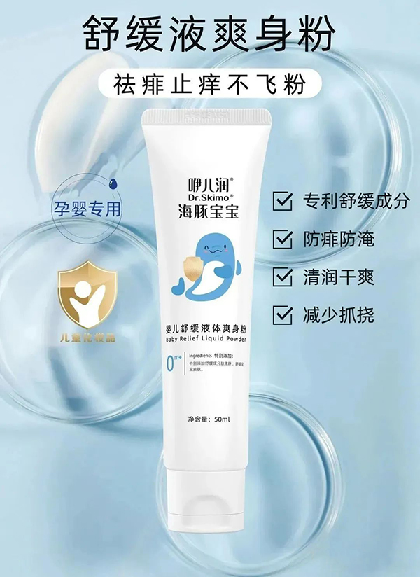 咿兒潤(rùn)海豚寶寶舒緩液體爽身粉特點(diǎn).jpg