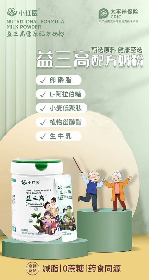 小紅醫(yī)益三高營(yíng)養(yǎng)配方奶粉賣點(diǎn).jpg