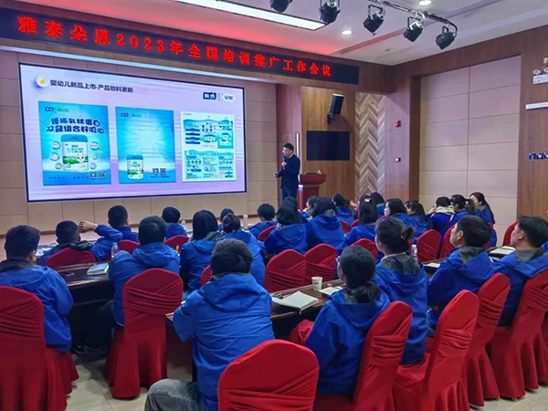 雅泰朵恩2023年全國(guó)銷售推廣工作會(huì)議8.jpg