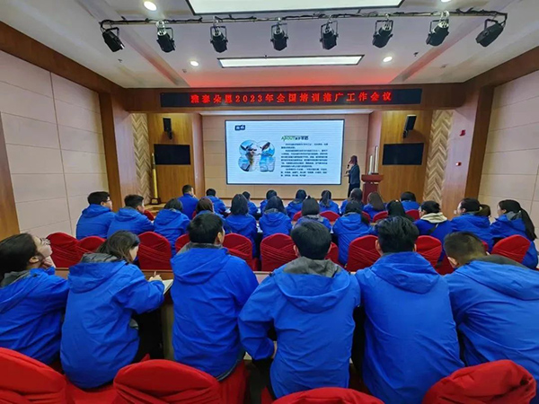 雅泰朵恩2023年全國(guó)銷售推廣工作會(huì)議.jpg
