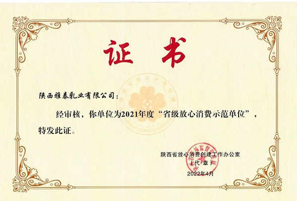 雅泰乳業(yè).jpg 雅泰乳業(yè).jpg