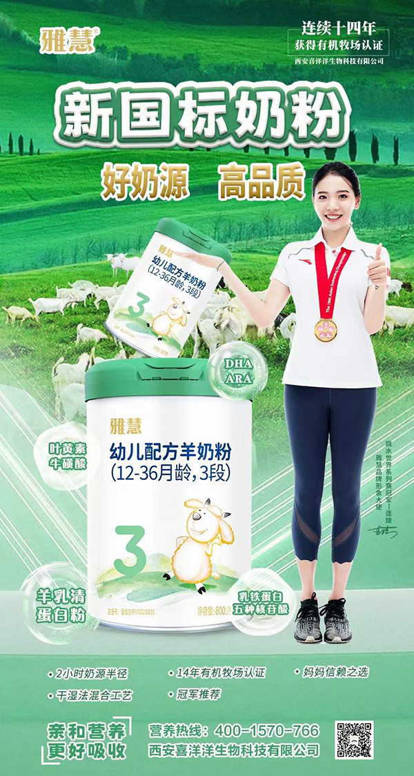 雅慧新國(guó)標(biāo)羊奶粉.jpg 雅慧新國(guó)標(biāo)羊奶粉.jpg