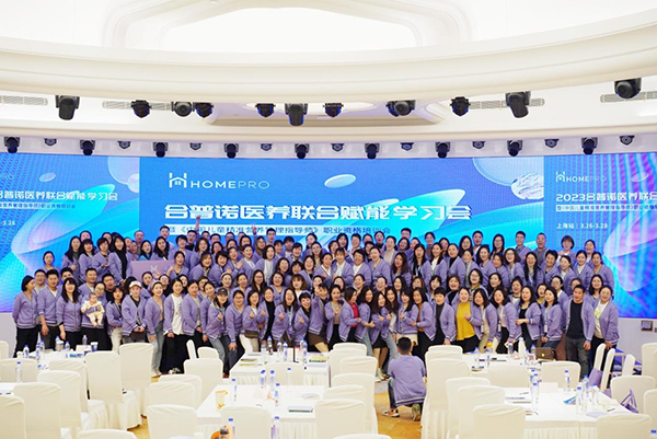 2023 HemePro合普諾醫(yī)養(yǎng)聯(lián)合學(xué)習(xí)會23.png 2023 HemePro合普諾醫(yī)養(yǎng)聯(lián)合學(xué)習(xí)會23.png