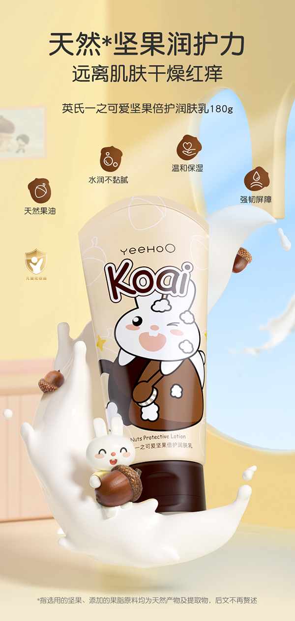 英氏堅果倍護(hù)潤膚乳.jpg 英氏堅果倍護(hù)潤膚乳.jpg