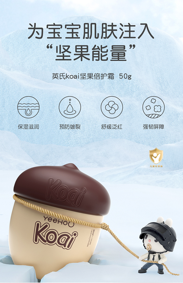 英氏堅果倍護(hù)霜.jpg 英氏堅果倍護(hù)霜.jpg