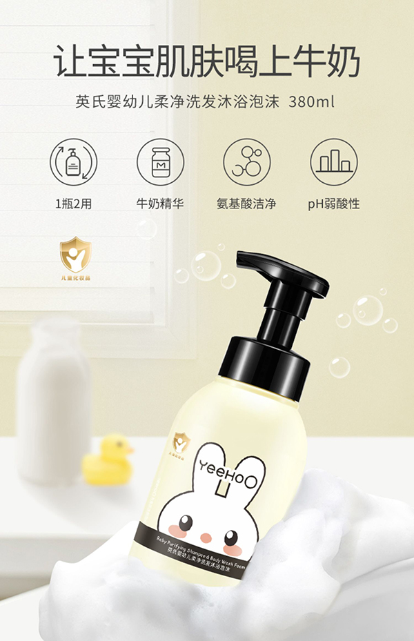 英氏yingye柔凈洗發(fā)沐浴泡沫.jpg 英氏yingye柔凈洗發(fā)沐浴泡沫.jpg