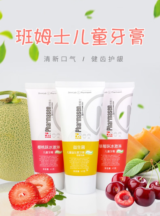 班姆士兒童牙膏.png 班姆士兒童牙膏.png