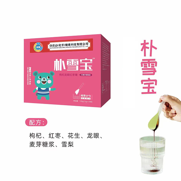 白云山純萃小勺樸雪寶枸杞龍眼紅棗膏