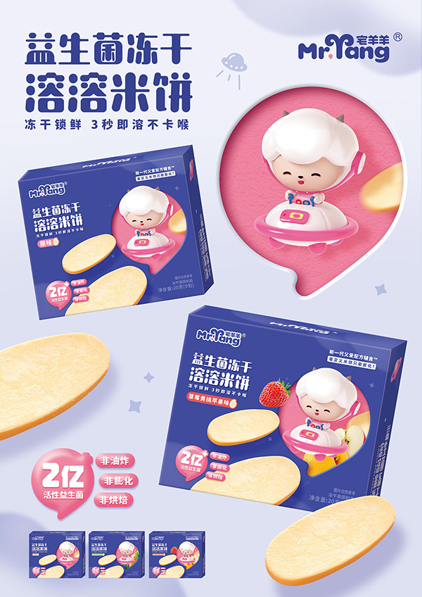 宅羊羊益生菌凍干溶溶米餅.jpg 宅羊羊益生菌凍干溶溶米餅.jpg