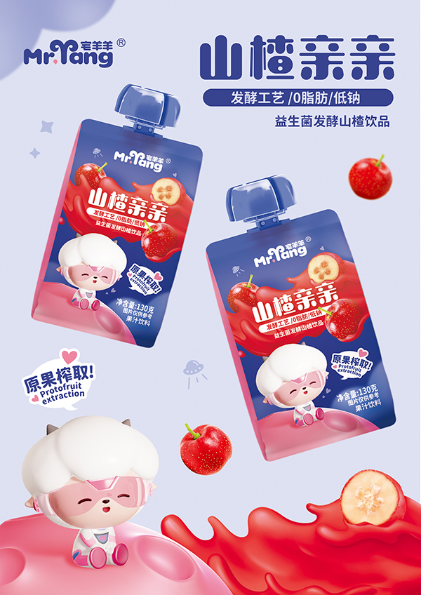 宅羊羊山楂親親益生菌發(fā)酵山楂飲品海報.jpg 宅羊羊山楂親親益生菌發(fā)酵山楂飲品海報.jpg