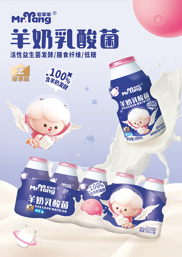 宅羊羊羊奶乳酸菌海報.jpg 宅羊羊羊奶乳酸菌海報.jpg